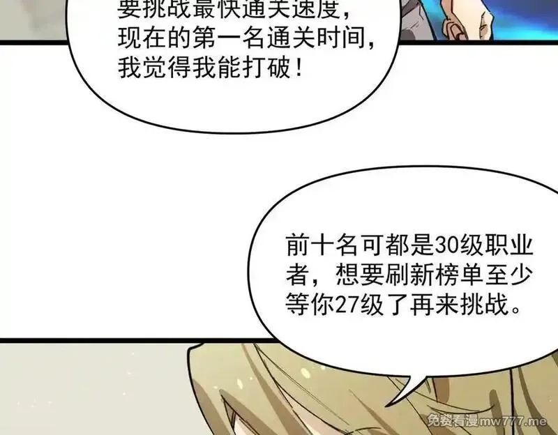 SSS级超越常理的圣骑士,第70话 转职材料（下）,第100张