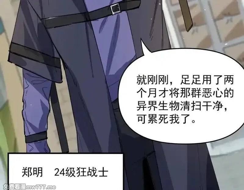 SSS级超越常理的圣骑士,第70话 转职材料（下）,第106张