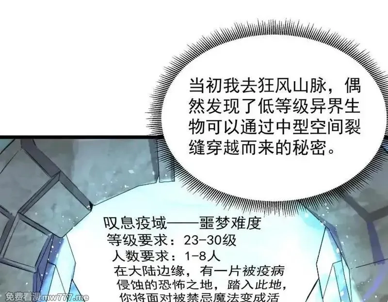 SSS级超越常理的圣骑士,第70话 转职材料（下）,第110张