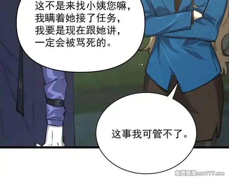 SSS级超越常理的圣骑士,第70话 转职材料（下）,第119张