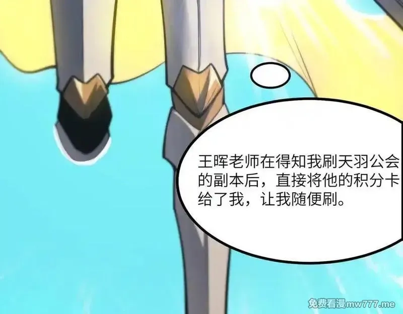 SSS级超越常理的圣骑士,第70话 转职材料（下）,第150张