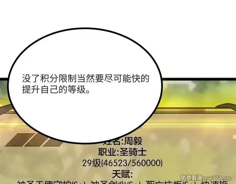 SSS级超越常理的圣骑士,第70话 转职材料（下）,第152张