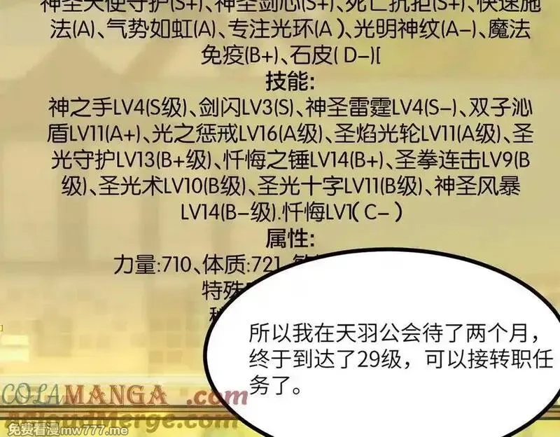 SSS级超越常理的圣骑士,第70话 转职材料（下）,第153张