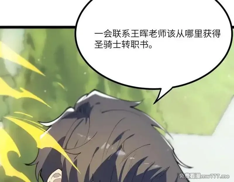 SSS级超越常理的圣骑士,第70话 转职材料（下）,第155张