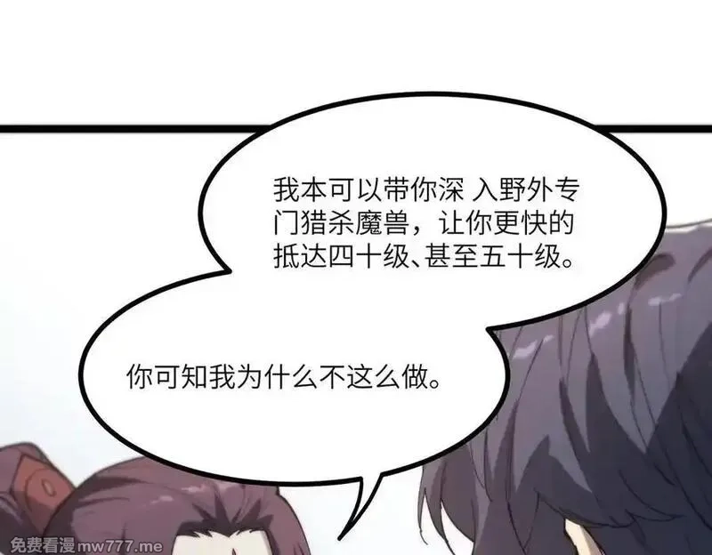 SSS级超越常理的圣骑士,第70话 转职材料（下）,第168张
