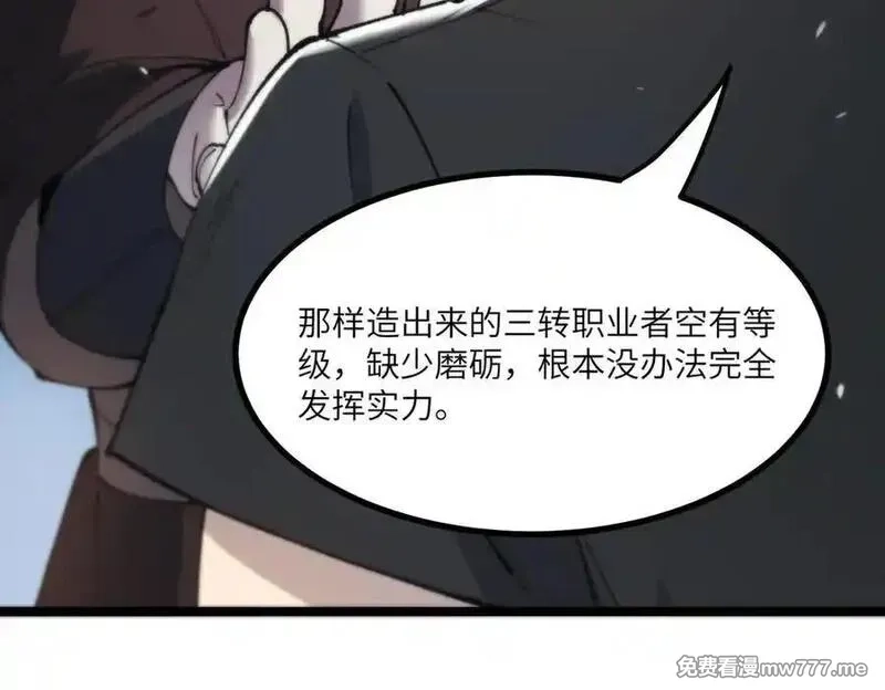 SSS级超越常理的圣骑士,第70话 转职材料（下）,第170张