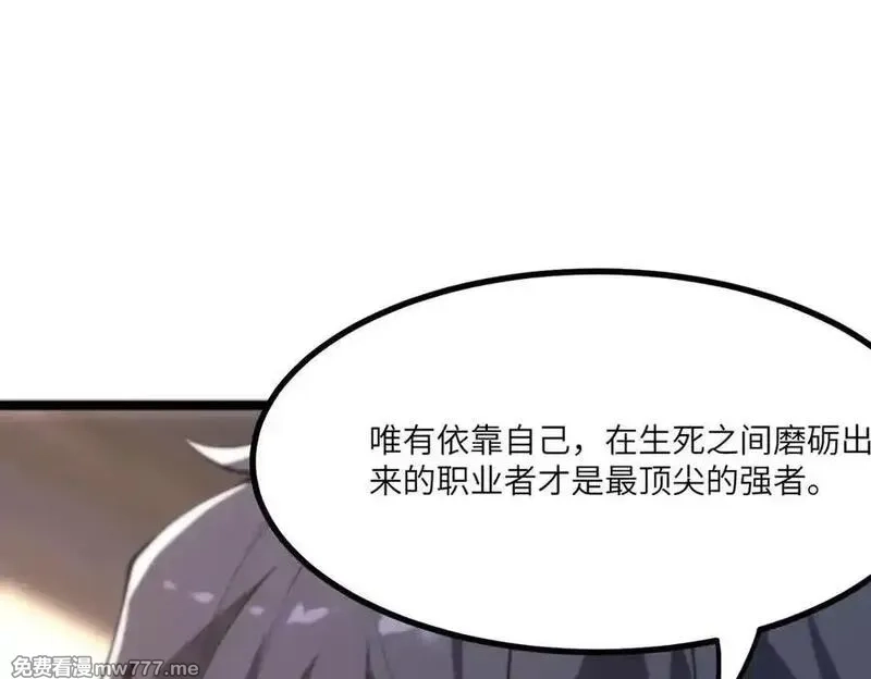 SSS级超越常理的圣骑士,第70话 转职材料（下）,第171张