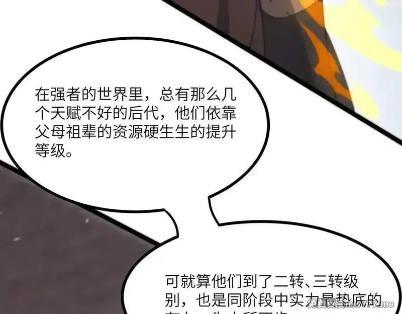 SSS级超越常理的圣骑士,第70话 转职材料（下）,第176张