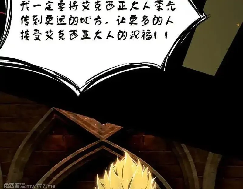 SSS级超越常理的圣骑士,第70话 转职材料（下）,第23张