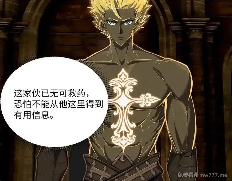 SSS级超越常理的圣骑士,第70话 转职材料（下）,第24张