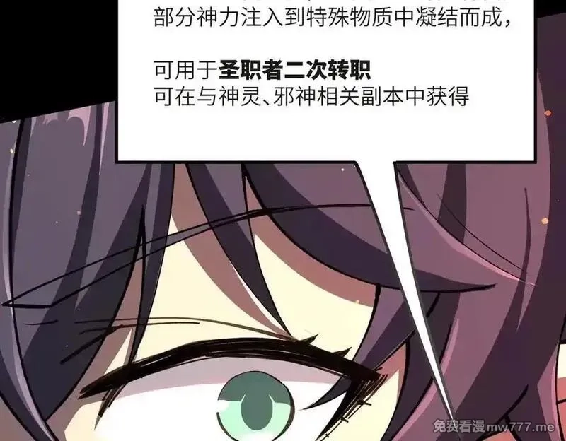 SSS级超越常理的圣骑士,第70话 转职材料（下）,第86张
