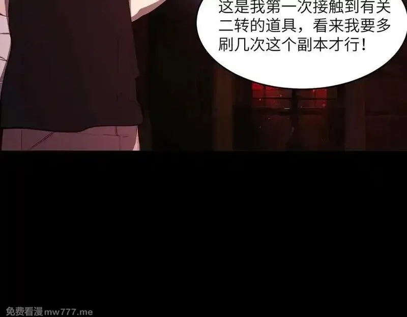 SSS级超越常理的圣骑士,第70话 转职材料（下）,第90张