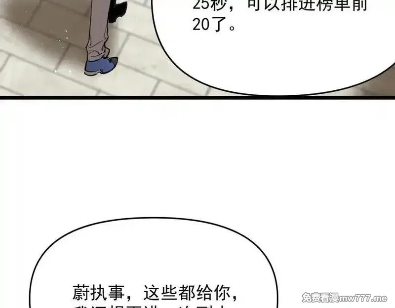 SSS级超越常理的圣骑士,第70话 转职材料（下）,第95张