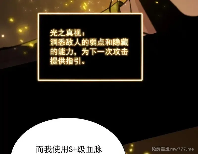 SSS级超越常理的圣骑士,第36话 特殊考验揭秘,第216张
