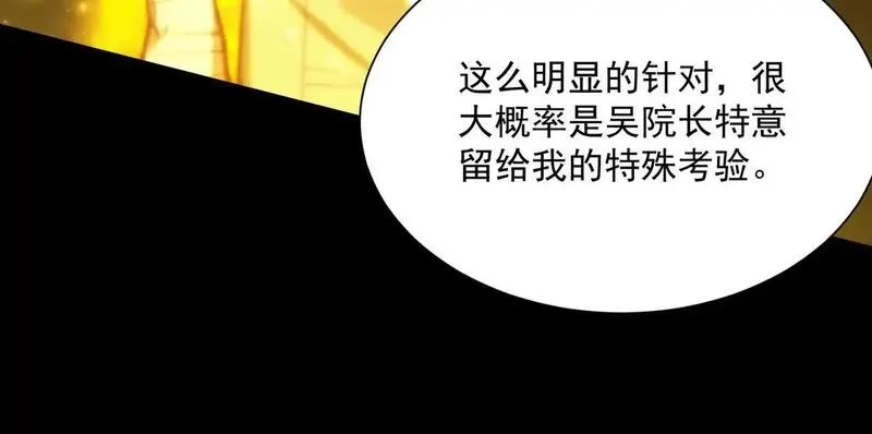 SSS级超越常理的圣骑士,第36话 特殊考验揭秘,第219张