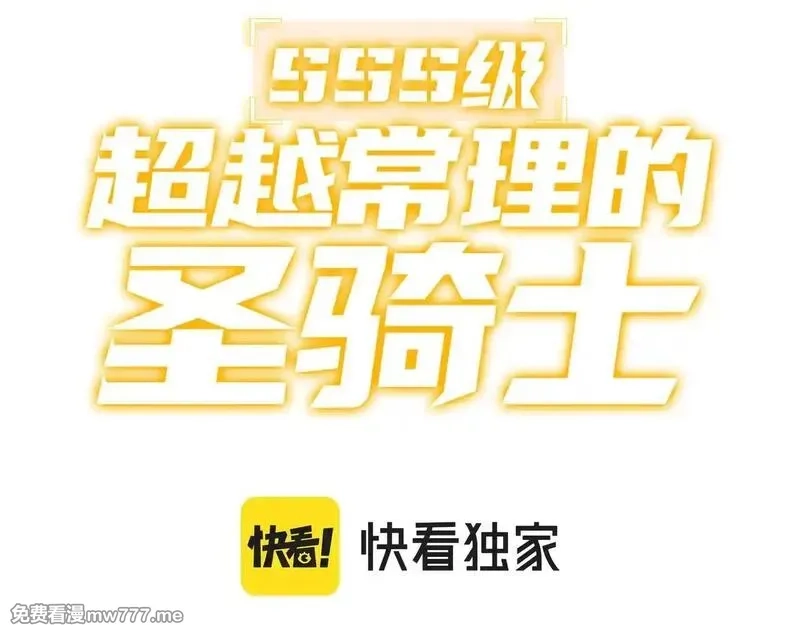 SSS级超越常理的圣骑士,第36话 特殊考验揭秘,第3张
