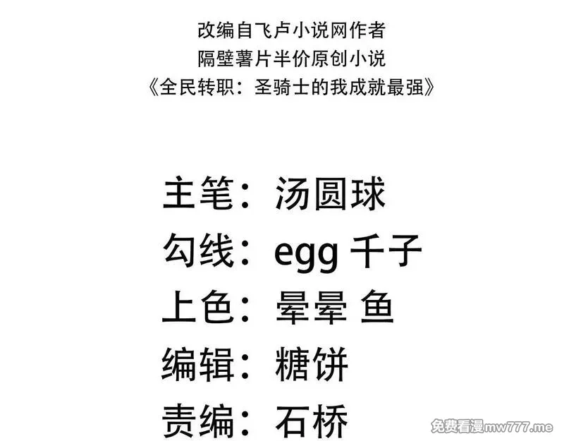 SSS级超越常理的圣骑士,第36话 特殊考验揭秘,第4张