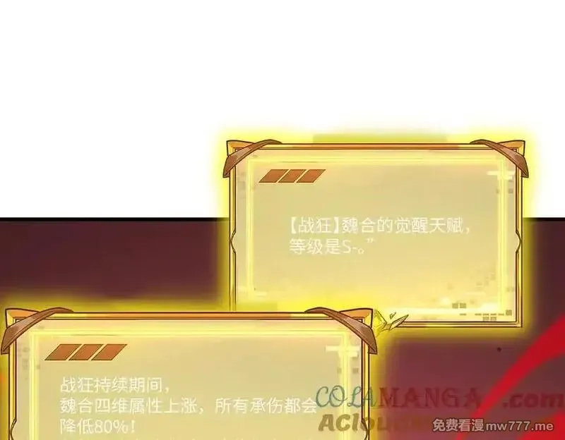 SSS级超越常理的圣骑士,第50话 狂战,第109张