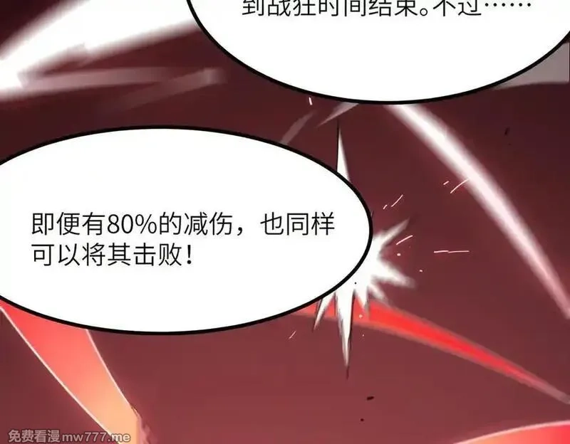 SSS级超越常理的圣骑士,第50话 狂战,第116张