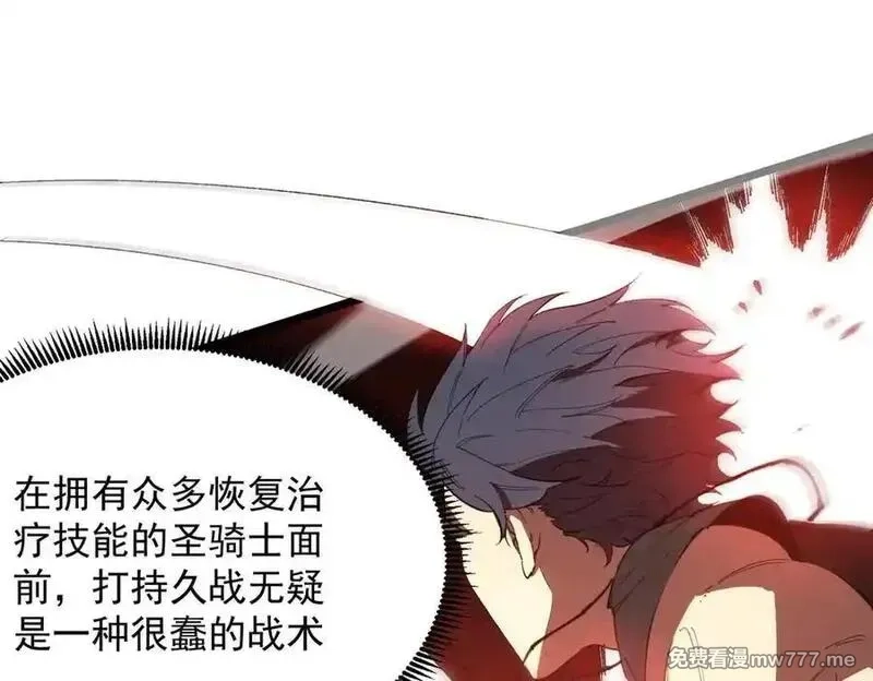 SSS级超越常理的圣骑士,第50话 狂战,第123张