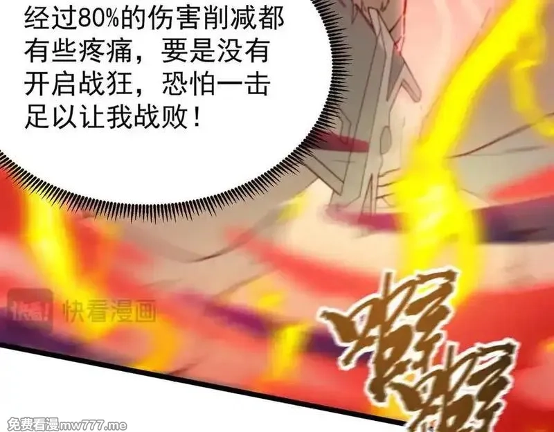SSS级超越常理的圣骑士,第50话 狂战,第163张