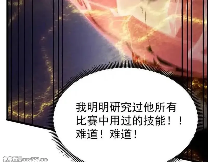 SSS级超越常理的圣骑士,第50话 狂战,第174张