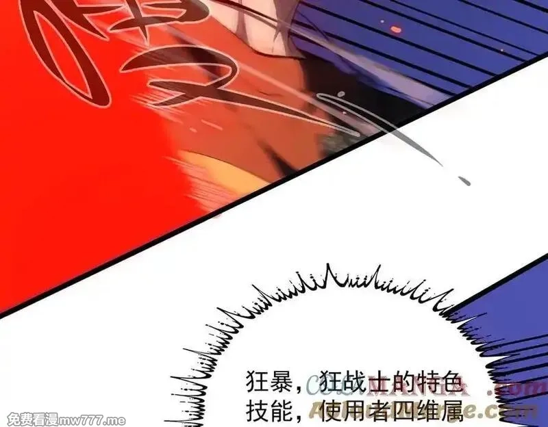 SSS级超越常理的圣骑士,第50话 狂战,第33张