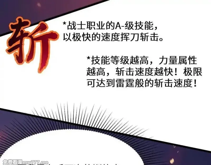 SSS级超越常理的圣骑士,第50话 狂战,第55张