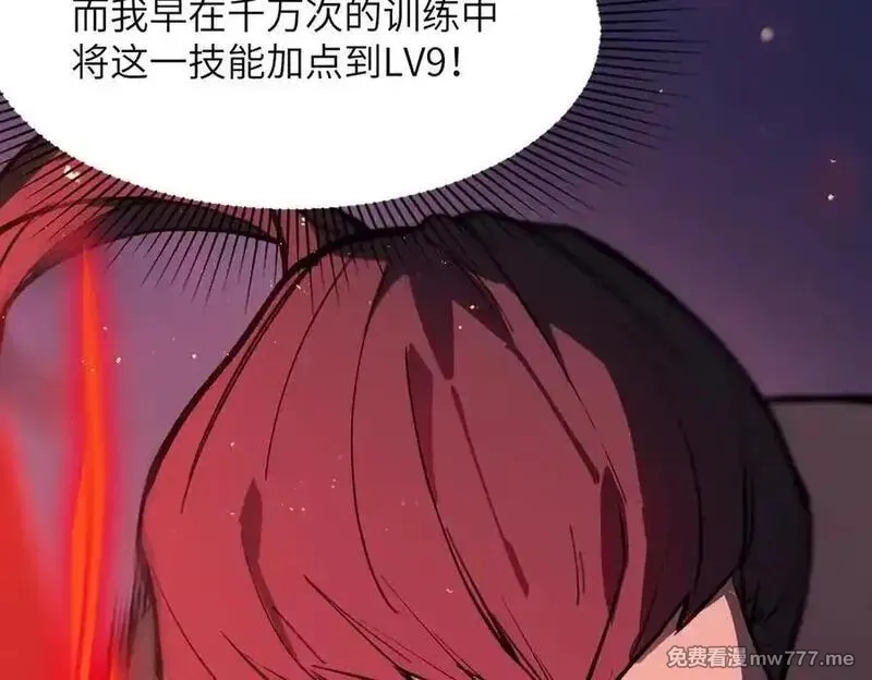 SSS级超越常理的圣骑士,第50话 狂战,第56张