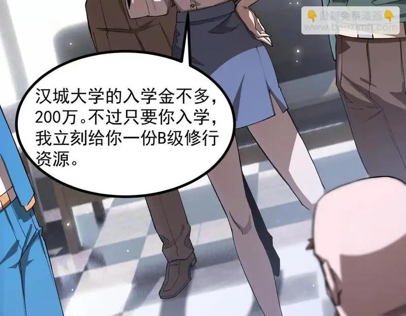 SSS级超越常理的圣骑士,第3话 冲击名校,第102张