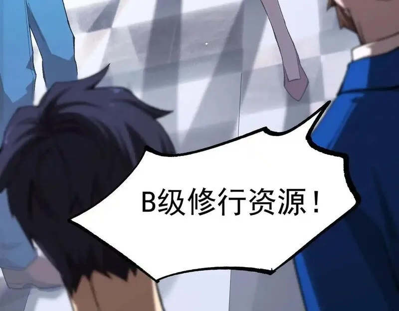SSS级超越常理的圣骑士,第3话 冲击名校,第103张
