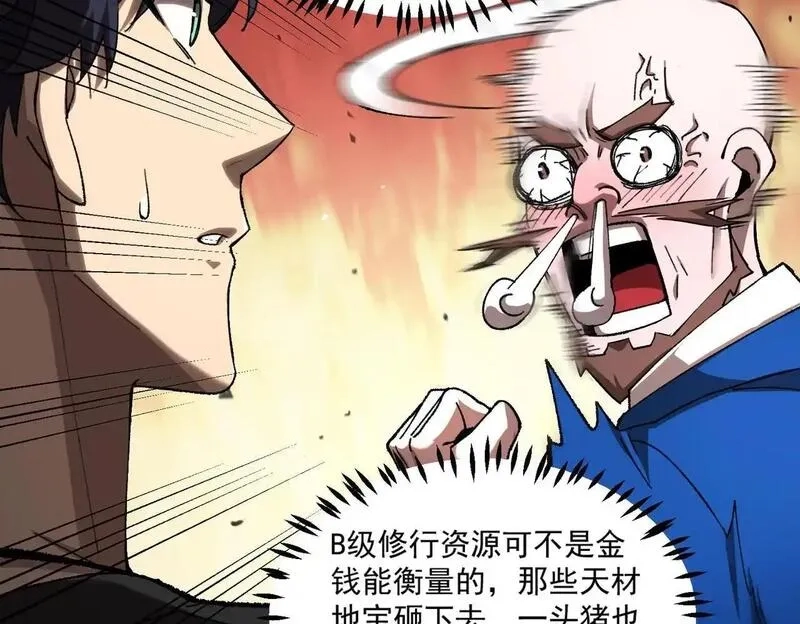 SSS级超越常理的圣骑士,第3话 冲击名校,第105张