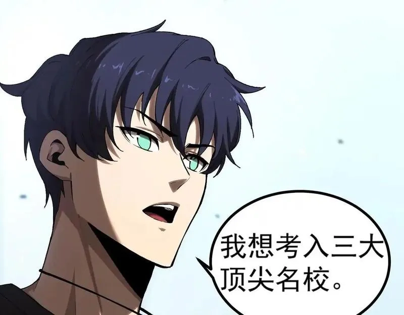 SSS级超越常理的圣骑士,第3话 冲击名校,第112张