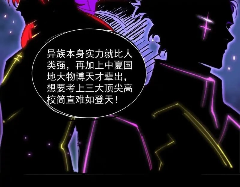 SSS级超越常理的圣骑士,第3话 冲击名校,第118张