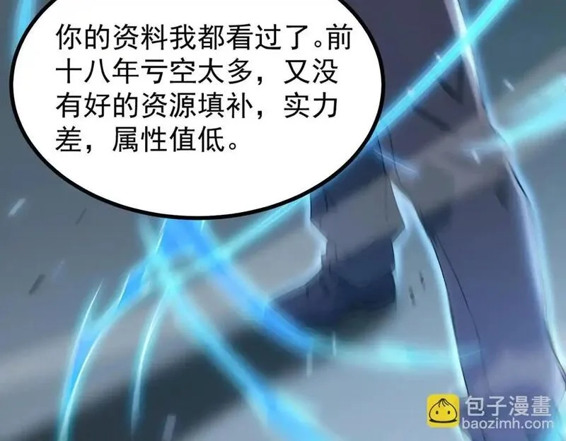 SSS级超越常理的圣骑士,第3话 冲击名校,第124张