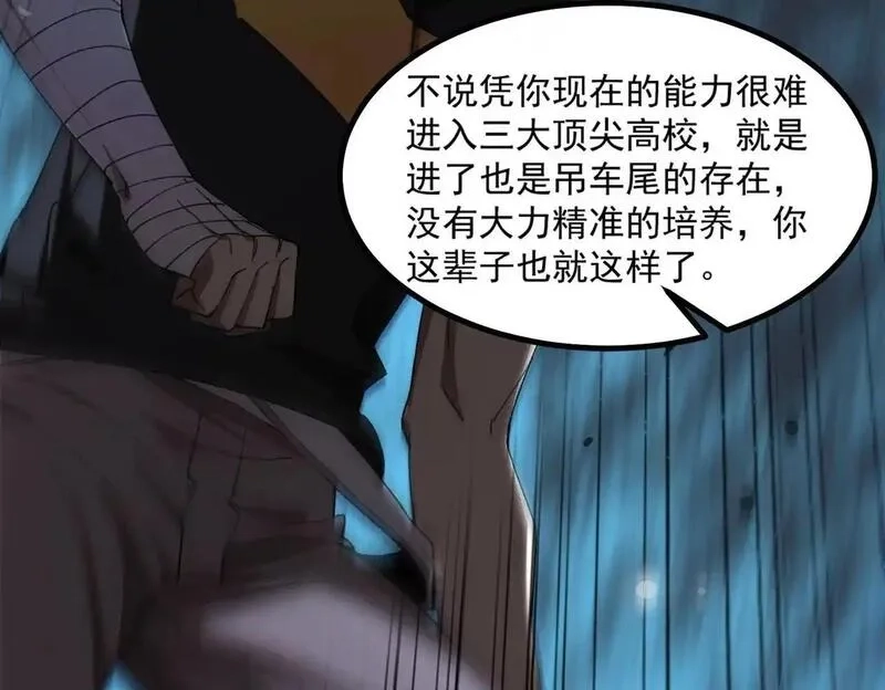 SSS级超越常理的圣骑士,第3话 冲击名校,第127张