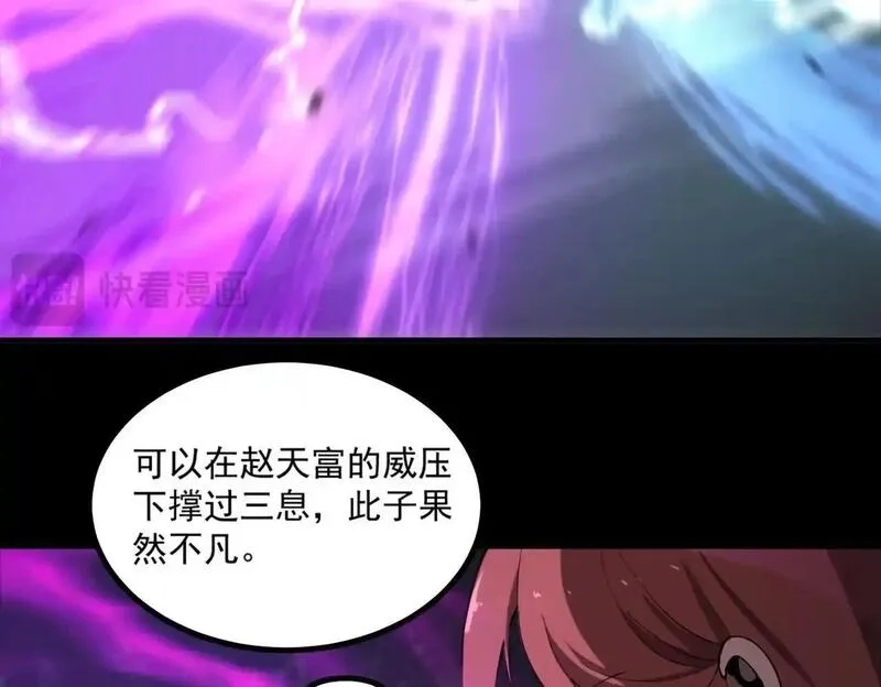 SSS级超越常理的圣骑士,第3话 冲击名校,第132张