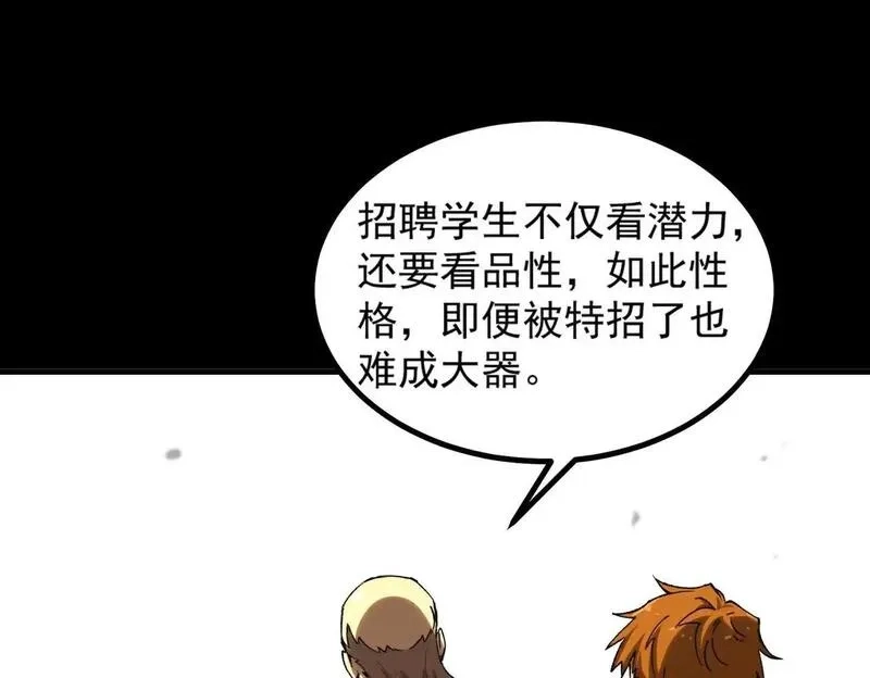 SSS级超越常理的圣骑士,第3话 冲击名校,第136张