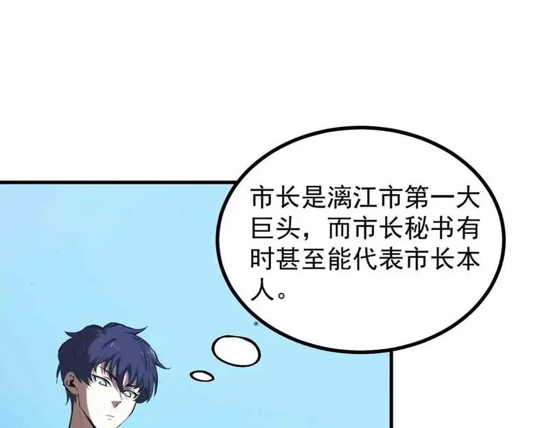 SSS级超越常理的圣骑士,第3话 冲击名校,第14张