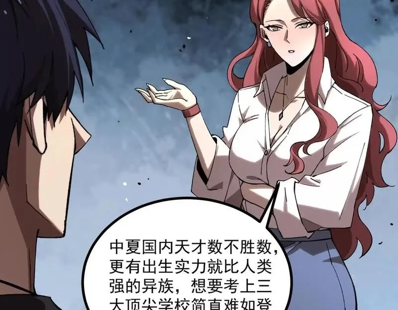 SSS级超越常理的圣骑士,第3话 冲击名校,第141张