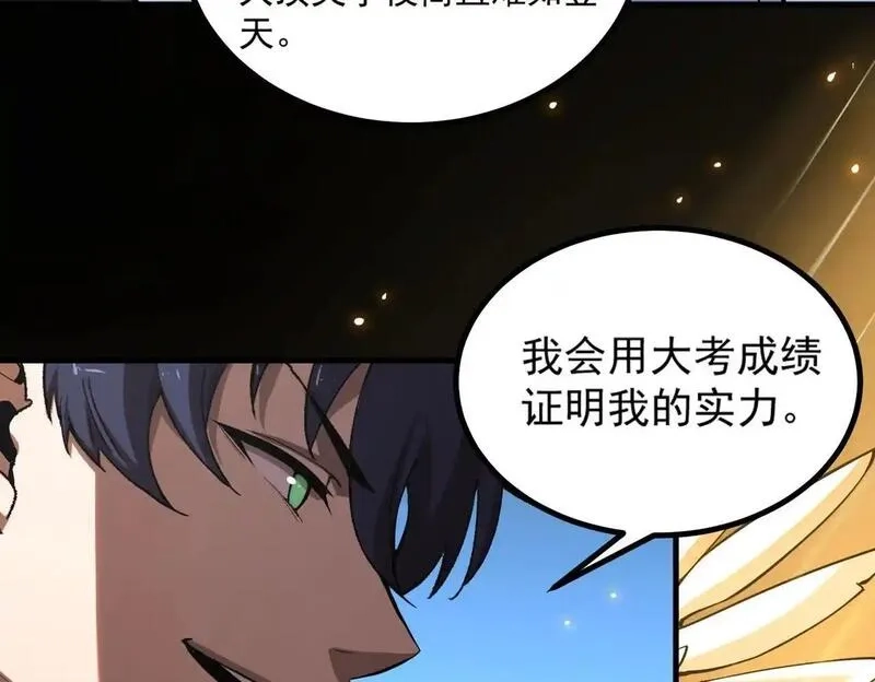 SSS级超越常理的圣骑士,第3话 冲击名校,第142张