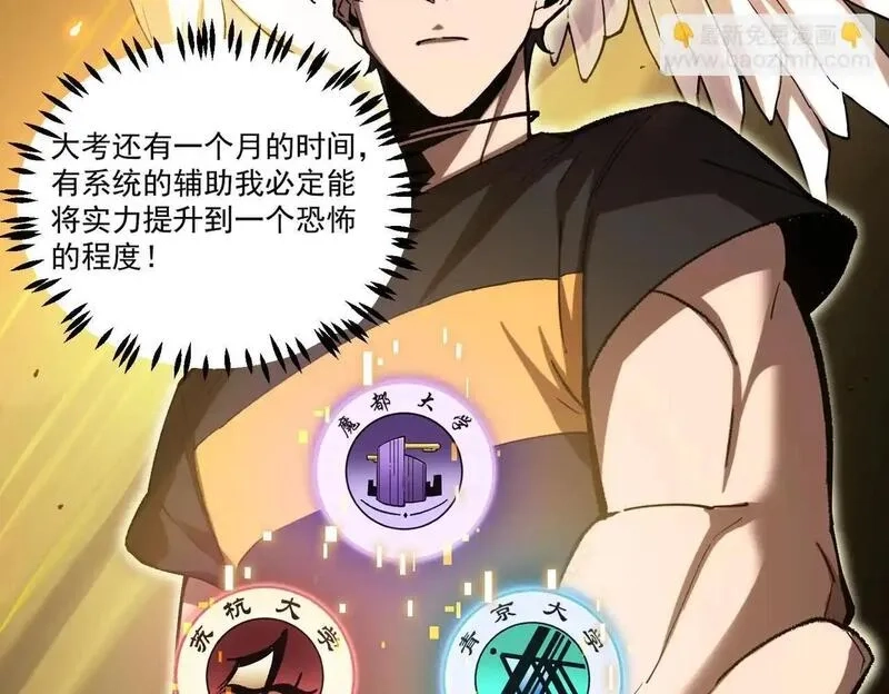 SSS级超越常理的圣骑士,第3话 冲击名校,第144张