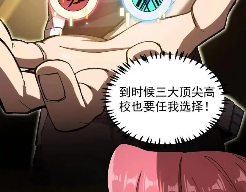 SSS级超越常理的圣骑士,第3话 冲击名校,第145张