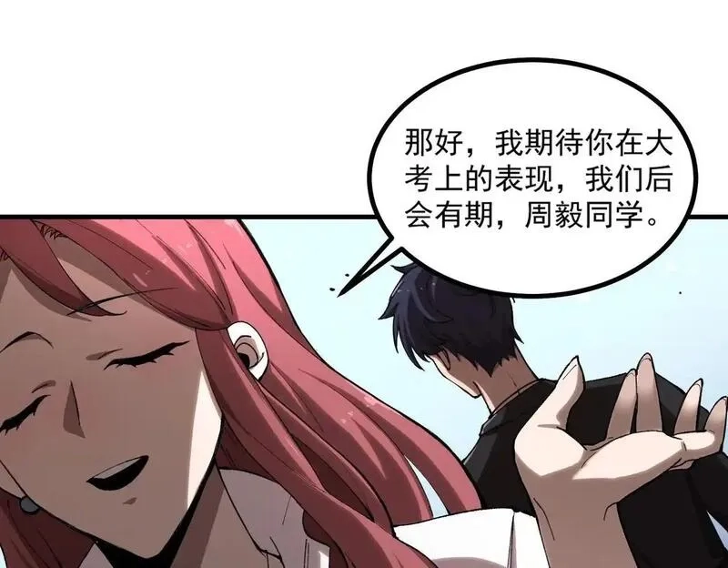 SSS级超越常理的圣骑士,第3话 冲击名校,第148张