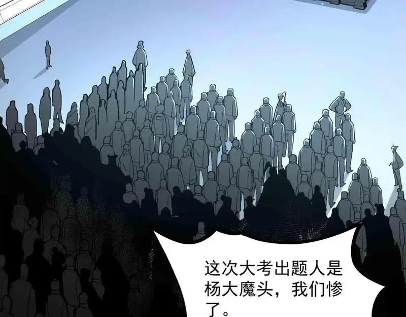 SSS级超越常理的圣骑士,第3话 冲击名校,第154张