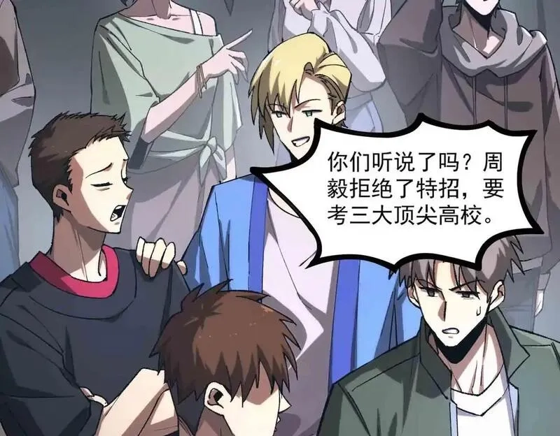 SSS级超越常理的圣骑士,第3话 冲击名校,第156张