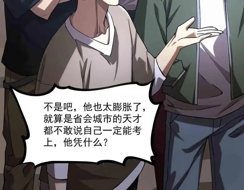 SSS级超越常理的圣骑士,第3话 冲击名校,第157张