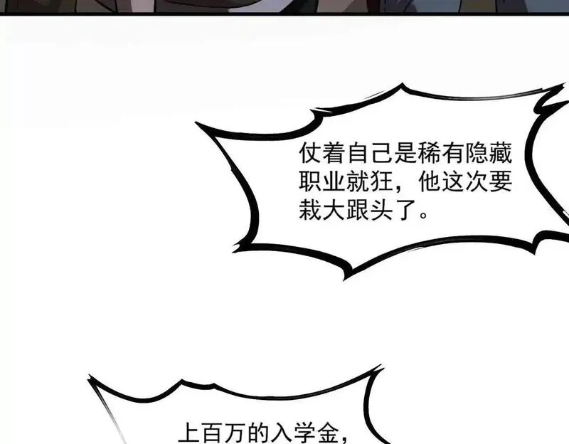 SSS级超越常理的圣骑士,第3话 冲击名校,第158张