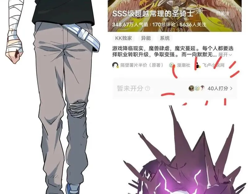 SSS级超越常理的圣骑士,第3话 冲击名校,第171张