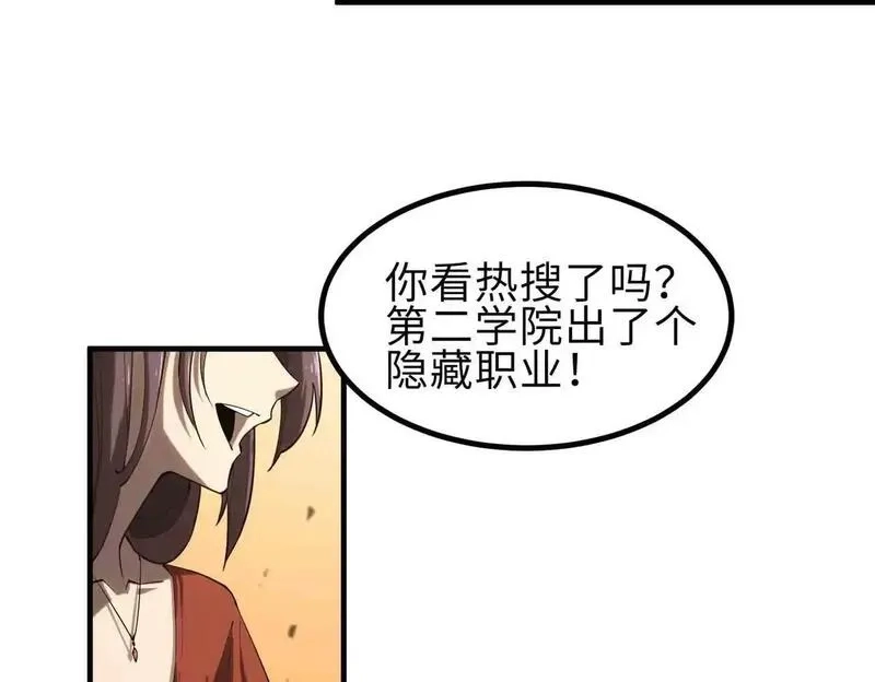 SSS级超越常理的圣骑士,第3话 冲击名校,第22张